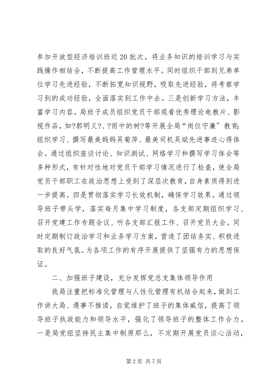 2022年商务局基层党建工作汇报_第2页