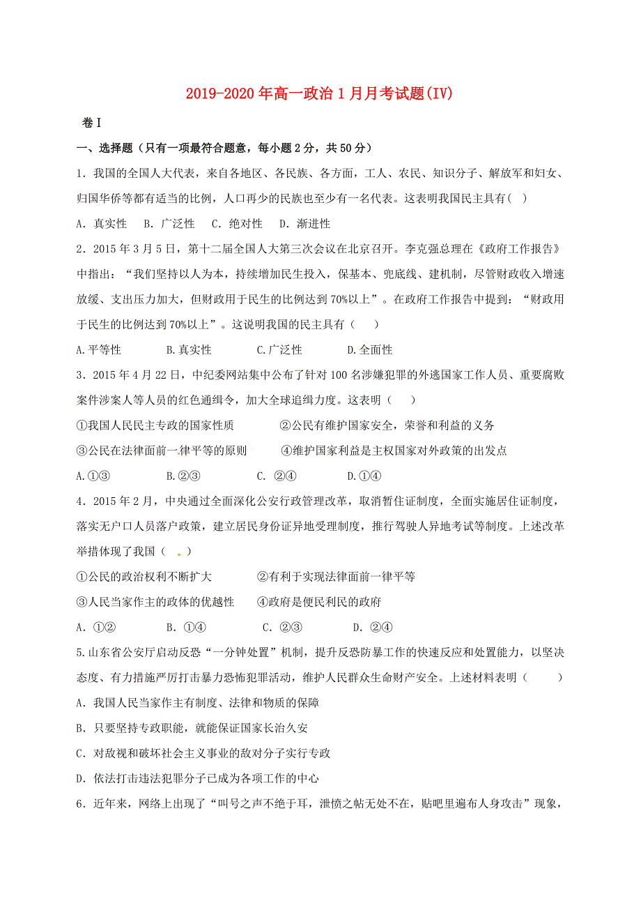 2019-2020年高一政治1月月考试题(IV)_第1页