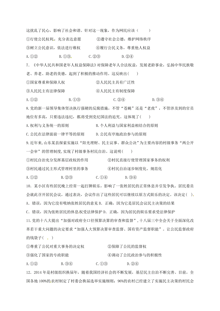 2019-2020年高一政治1月月考试题(IV)_第2页