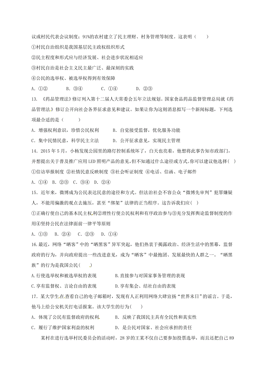 2019-2020年高一政治1月月考试题(IV)_第3页