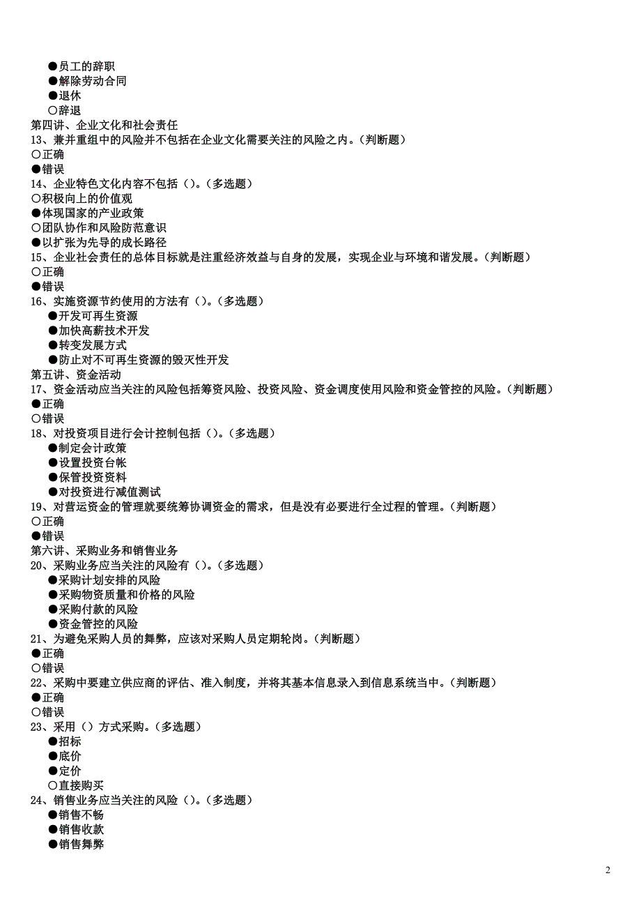 2011会计继续教育课堂习题答案及考试题目答案_第2页