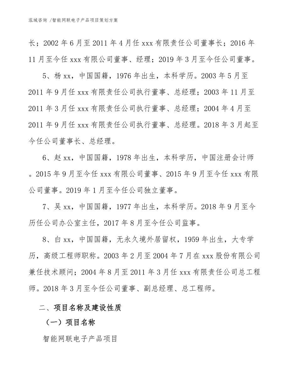 智能网联电子产品项目策划方案_第5页