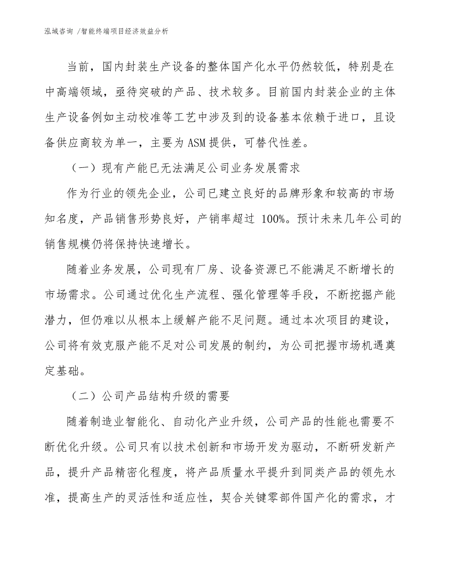 智能终端项目经济效益分析（模板参考）_第3页