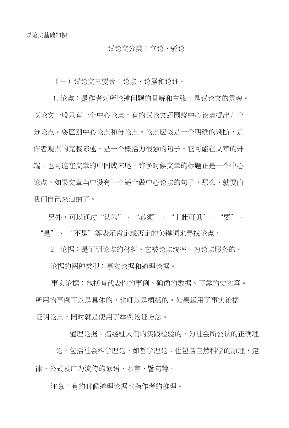 议论文基础知识文库_第1页