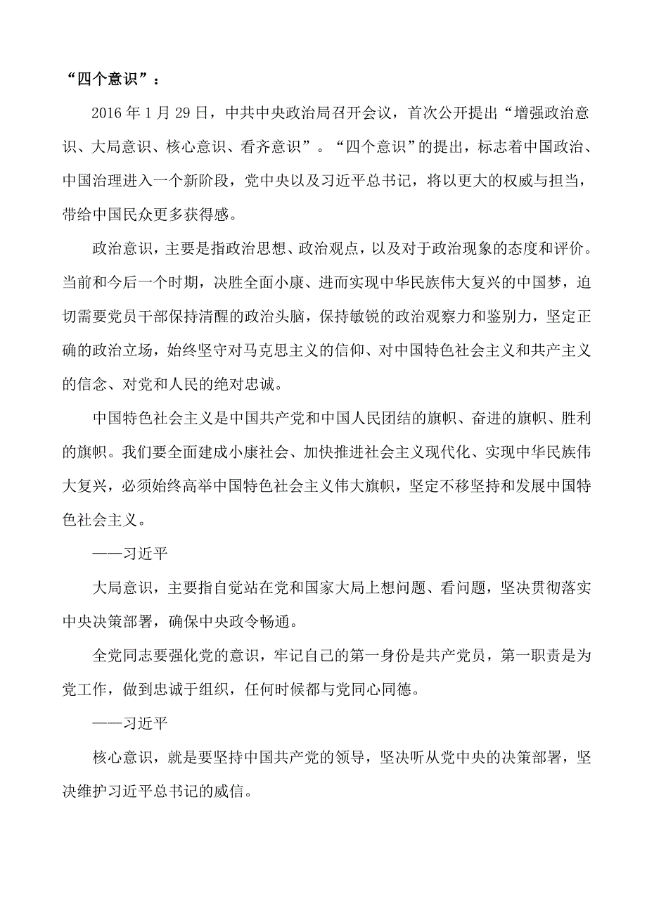 “四个意识”：_第1页