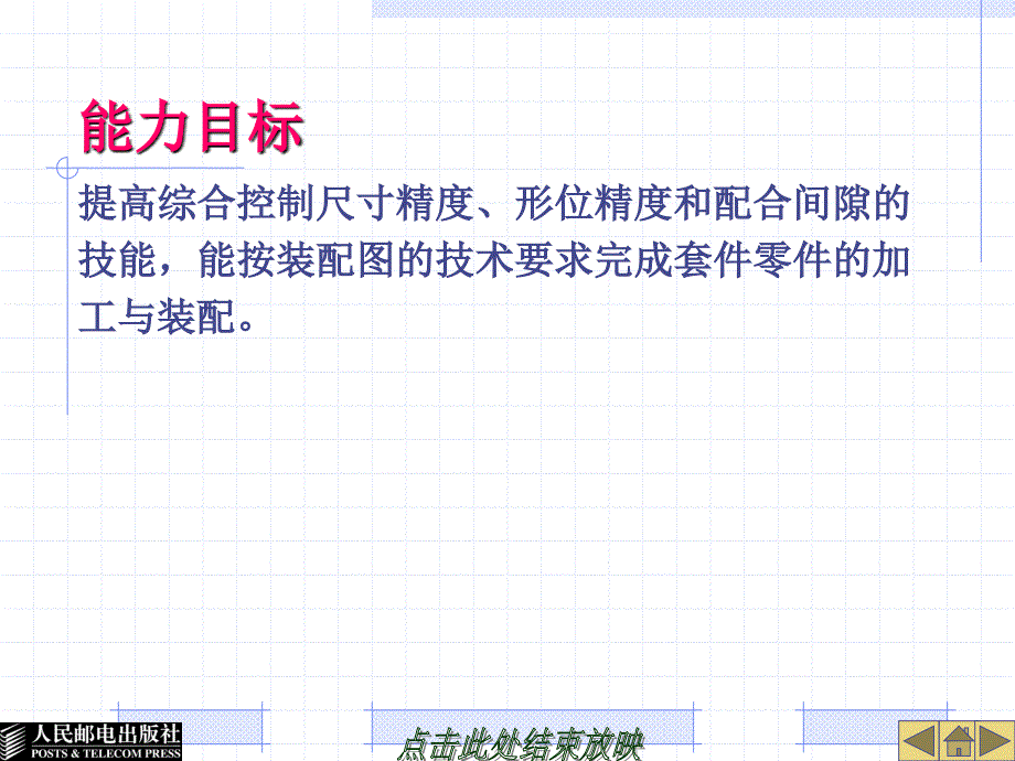 项目七配合套件的工艺设计、编程与加工_第3页