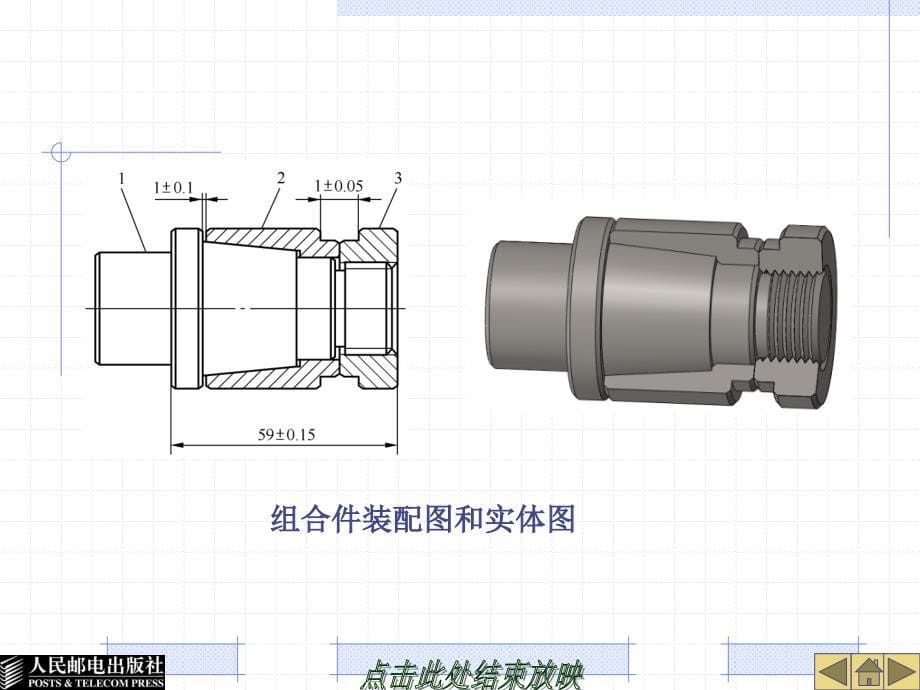 项目七配合套件的工艺设计、编程与加工_第5页