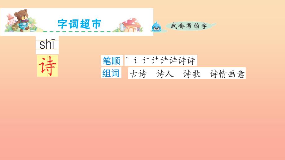 2019二年级语文下册课文11古诗二首课件新人教版_第3页