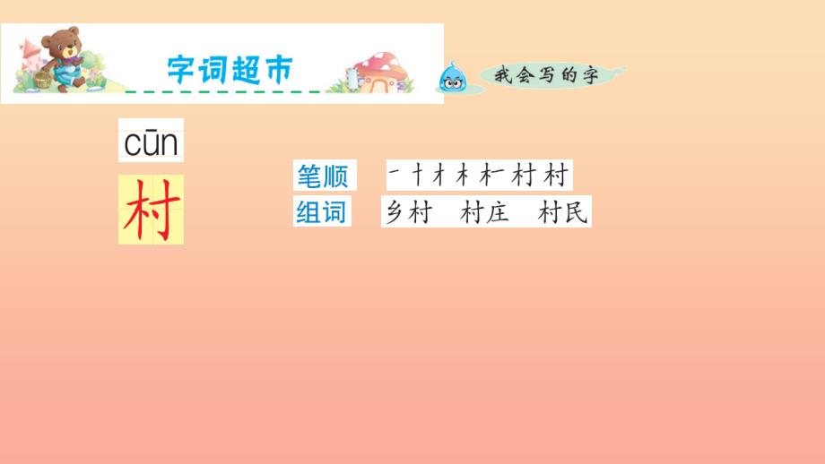 2019二年级语文下册课文11古诗二首课件新人教版_第4页