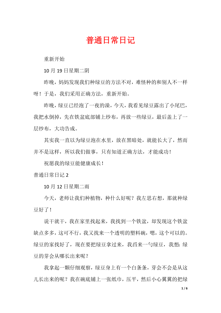 2022最新普通日常日记_第1页