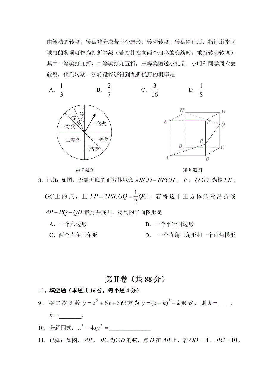 2019-2020年中考数学一模考试试题及答案_第2页