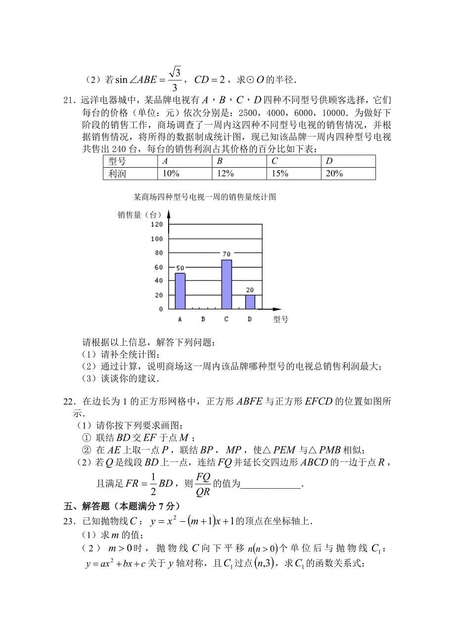 2019-2020年中考数学一模考试试题及答案_第5页