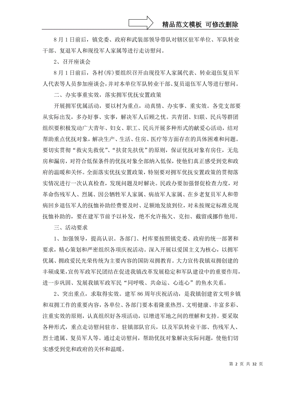 2022建军节慰问老兵活动方案5篇_第2页