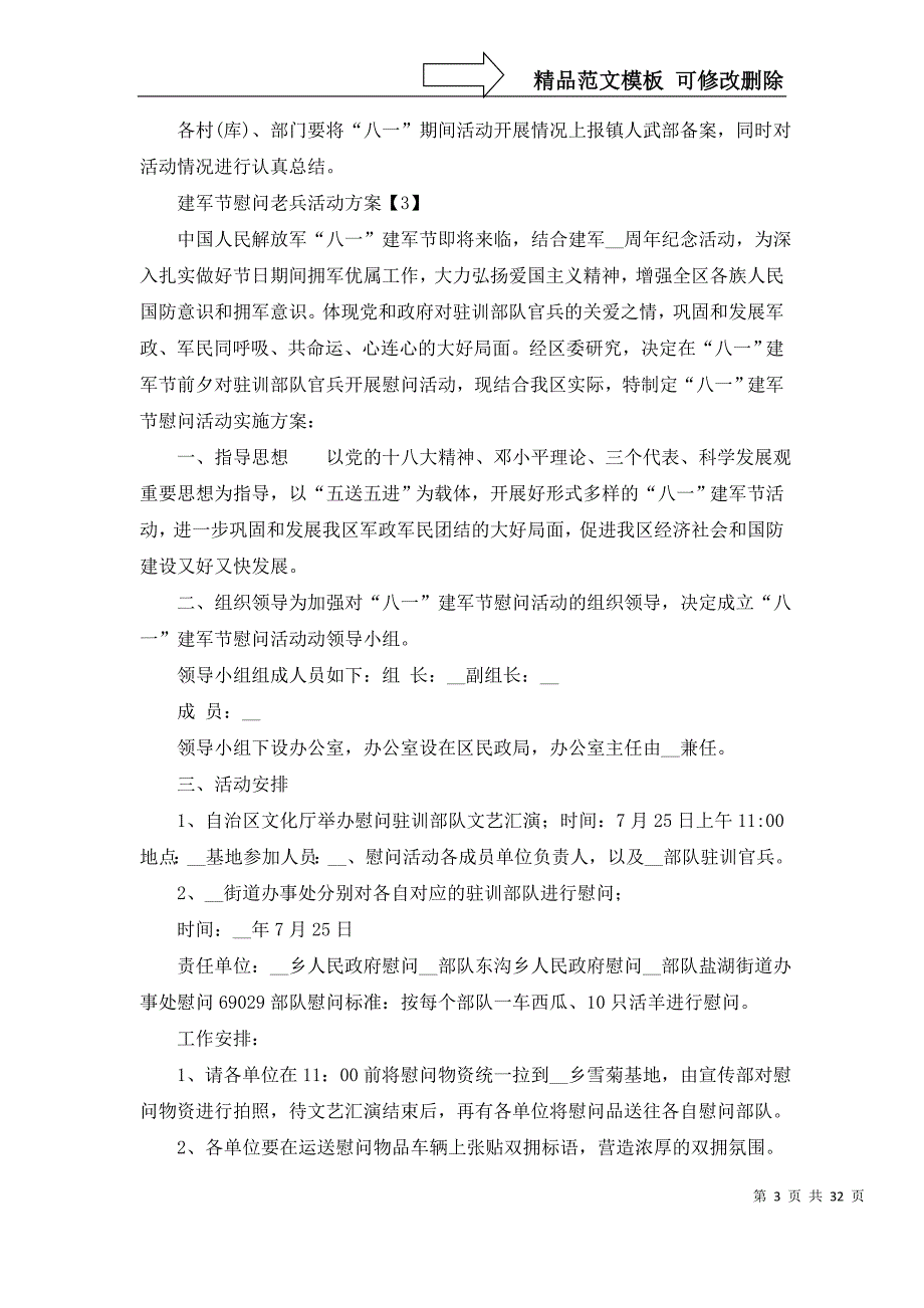 2022建军节慰问老兵活动方案5篇_第3页