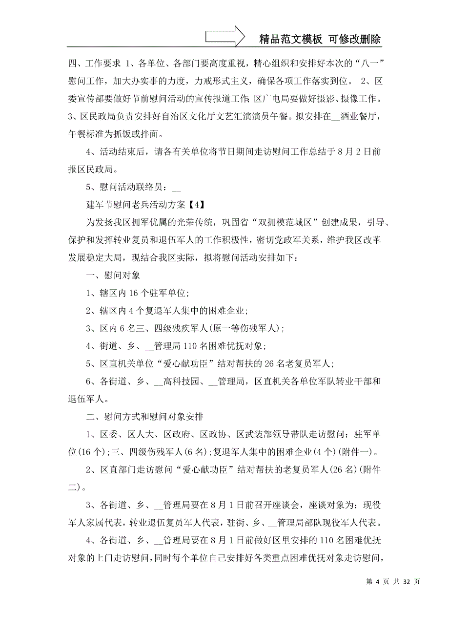 2022建军节慰问老兵活动方案5篇_第4页