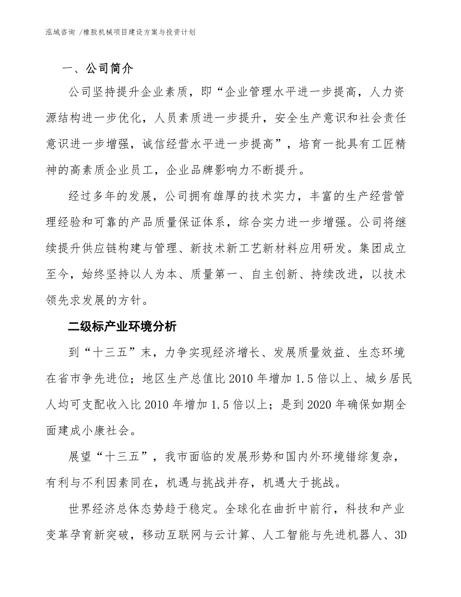 橡胶机械项目建设方案与投资计划_第4页