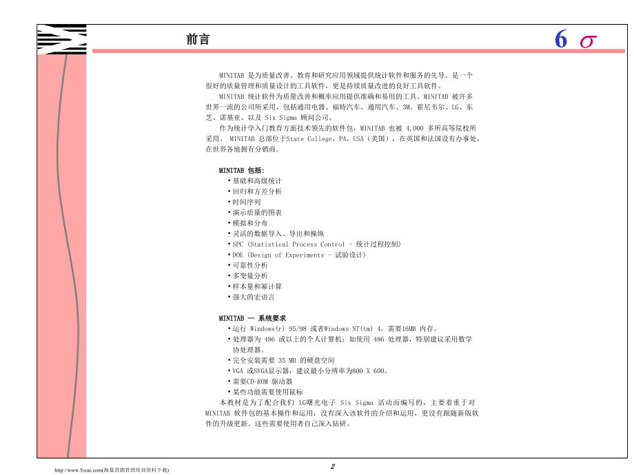 中文MINITAB操作教程(powerpoint 102页)_第2页