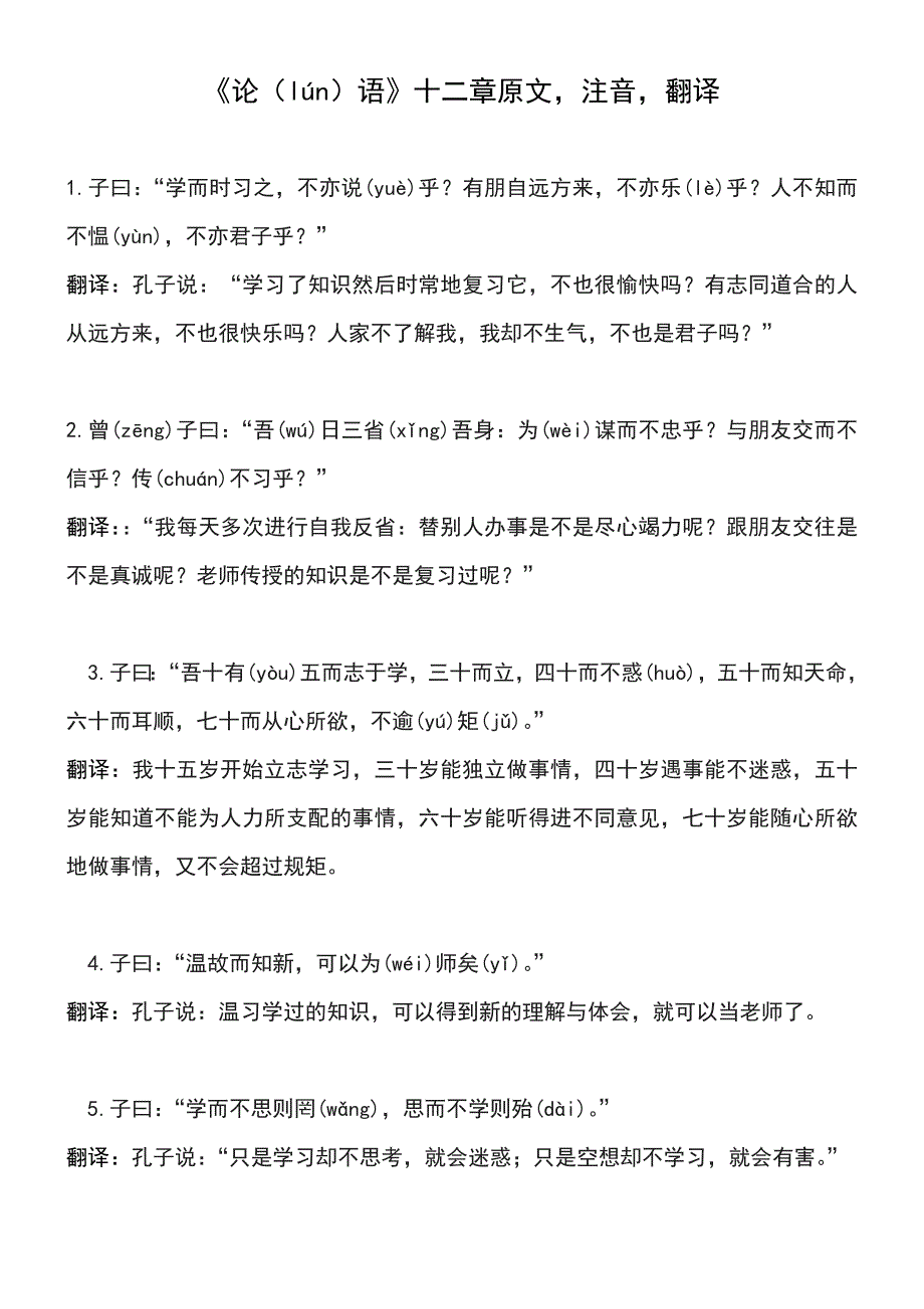 《论（ln）语》十二章原文_第1页