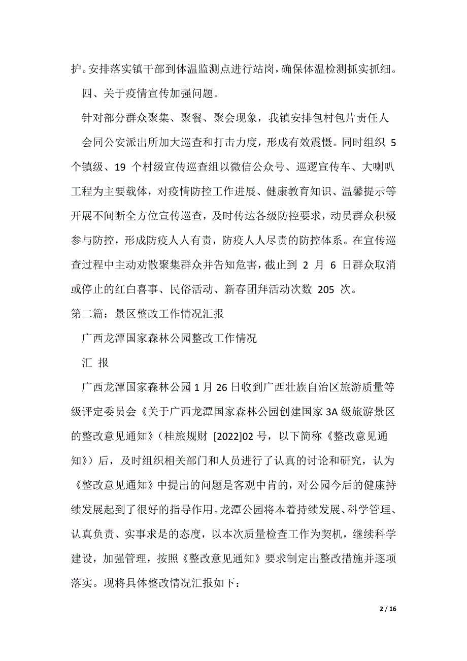 20XX最新防疫工作整改情况汇报（推荐五篇）_第2页