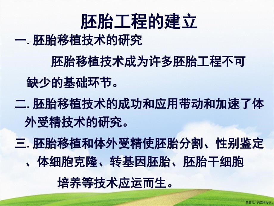 体外受精与早期胚胎培养讲课文档_第5页