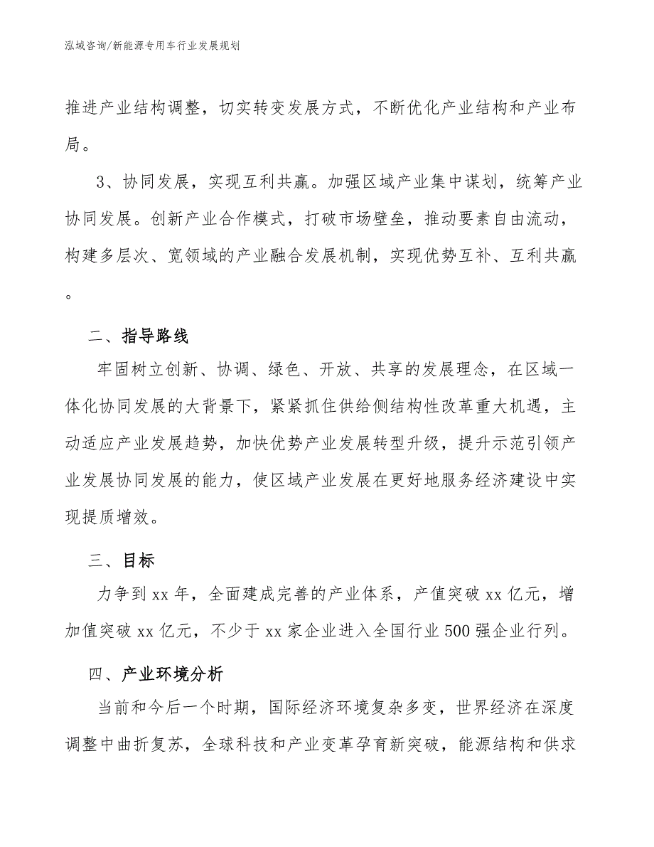 新能源专用车行业发展规划_第3页