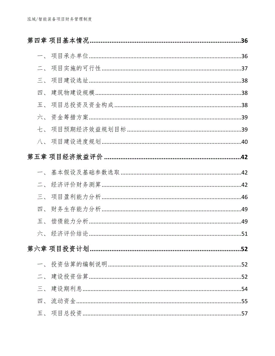 智能装备项目财务管理制度_第3页