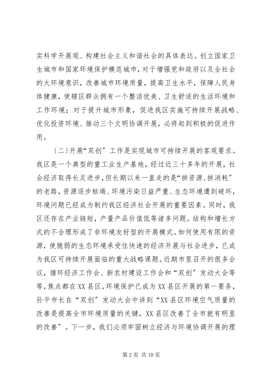 2022年区领导在创建国家卫生城市和环境保护模范城市动员大会上的致辞_第2页