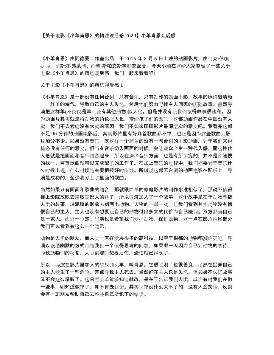 关于电影《小羊肖恩》的观后感2020小羊肖恩观后感_第1页