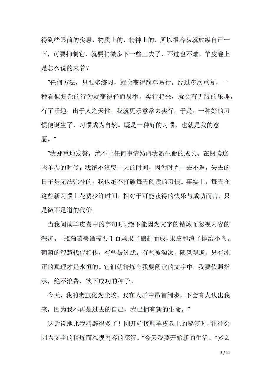 20XX最新羊皮卷读后感优秀7篇_第3页