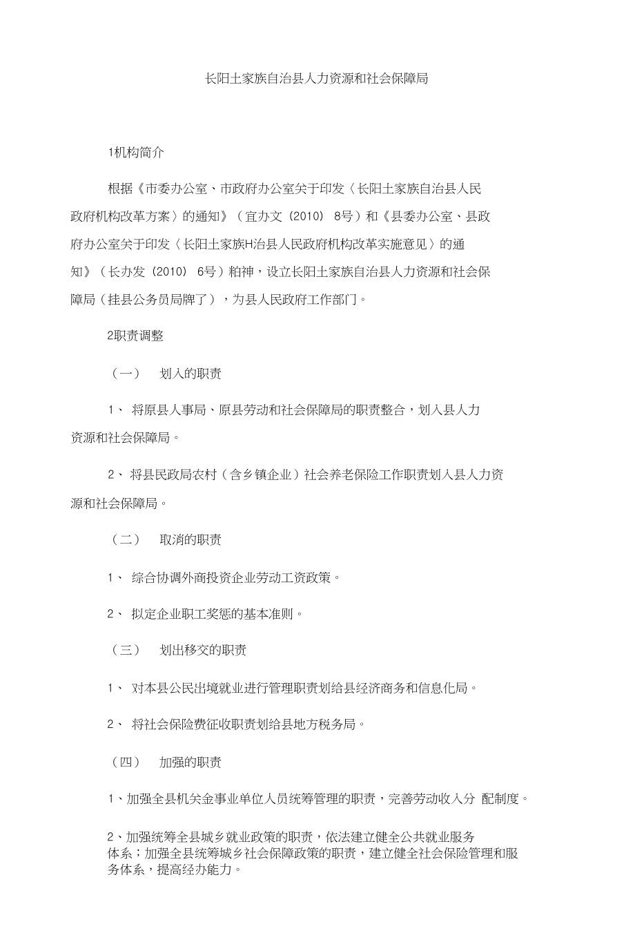 长阳土家族自治县人力资源和社会保障局_第1页