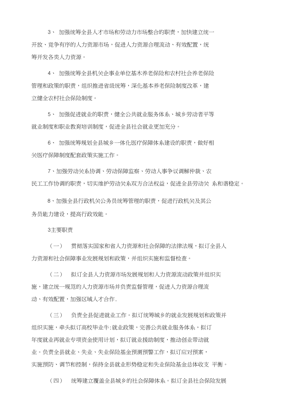 长阳土家族自治县人力资源和社会保障局_第2页