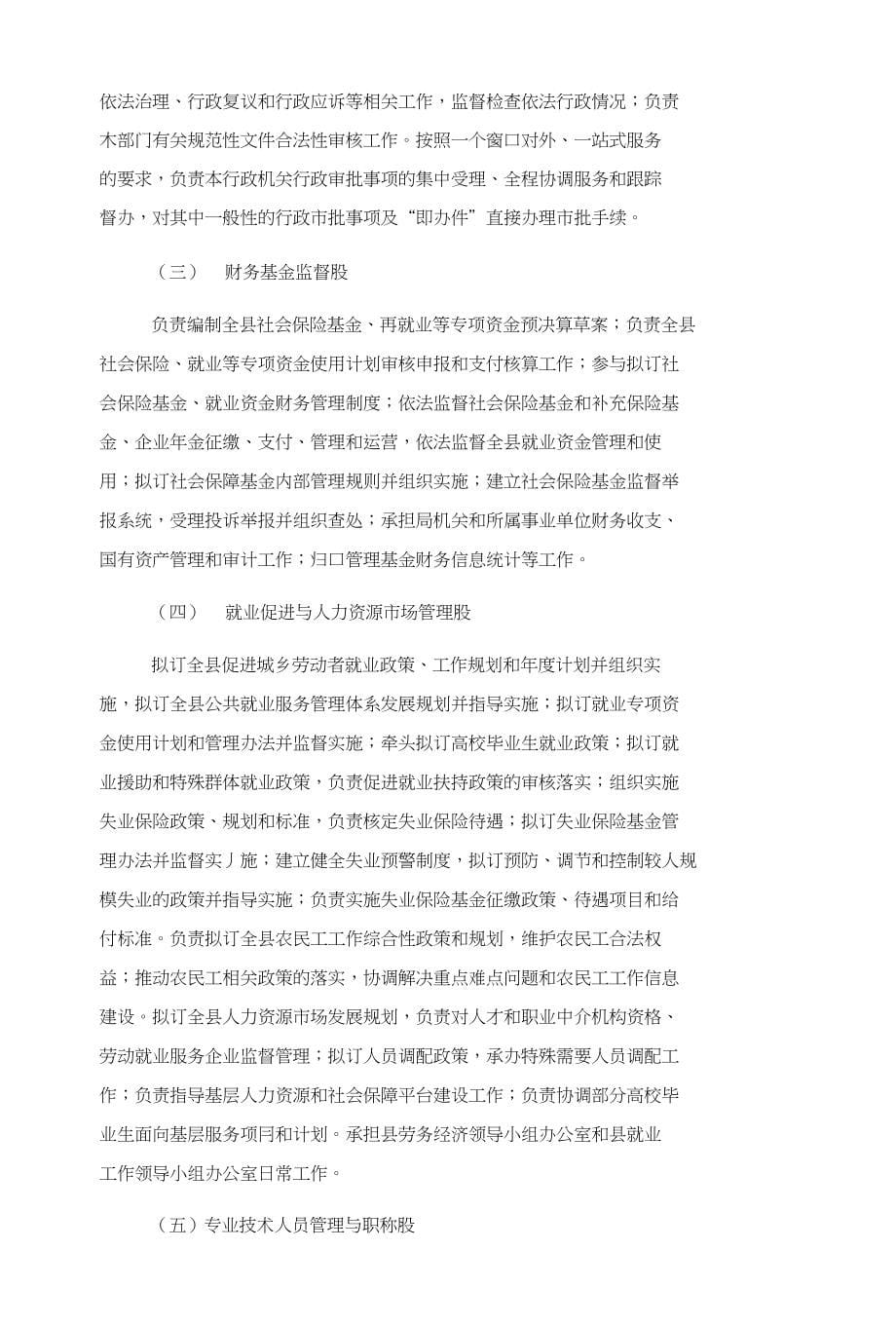 长阳土家族自治县人力资源和社会保障局_第5页