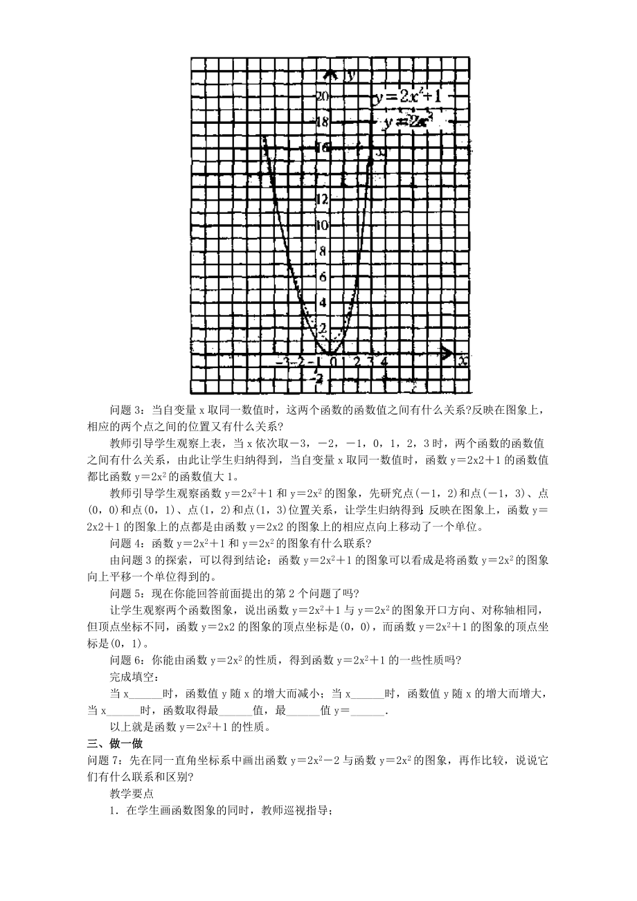 2019-2020年新课标-华东师大版初三数学二次函数y=ax2+bx+c的图象与性质一_第2页