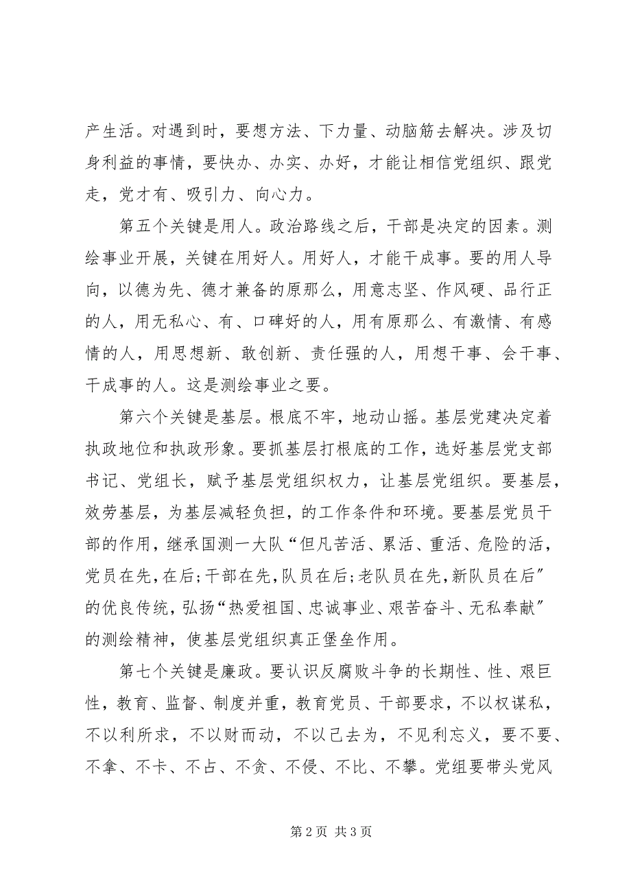 2022年十七届四中全会学习体会_第2页