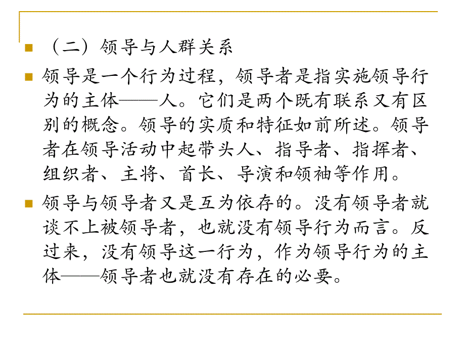 管理心理学第六讲领导心理与管理_第4页