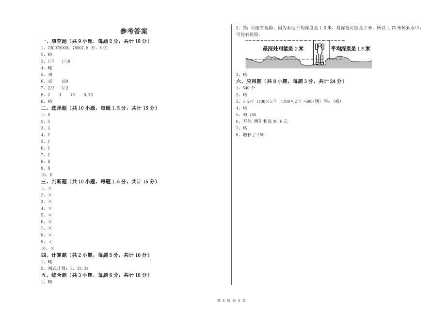 湘教版小升初数学每周一练试题-附解析_第5页