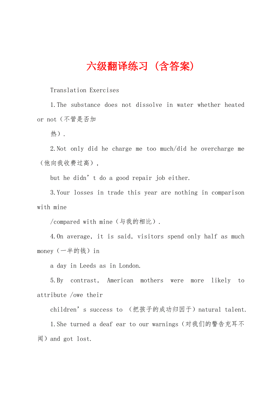 六级翻译练习 (含答案)_第1页
