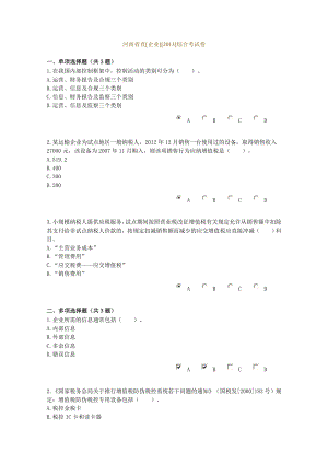 2013河南省企业会计继续教育考试试题及答案