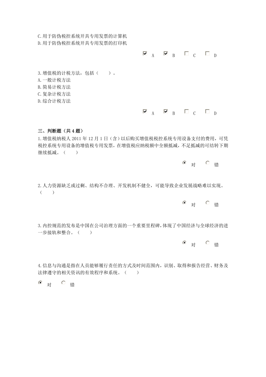 2013河南省企业会计继续教育考试试题及答案_第2页