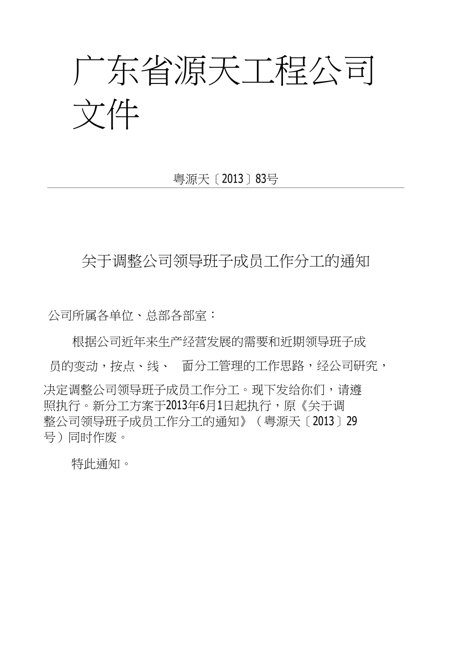 领导班子成员工作分工_第1页