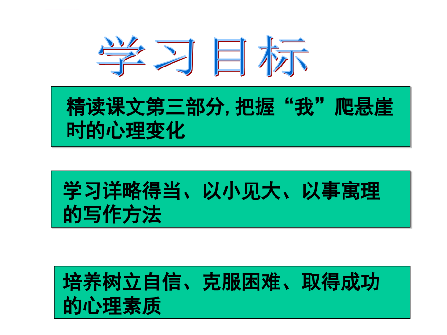 走一步再走一步---------精品课件ppt_第3页