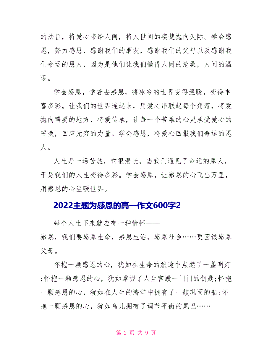 2022主题为感恩的高一作文600字_第2页