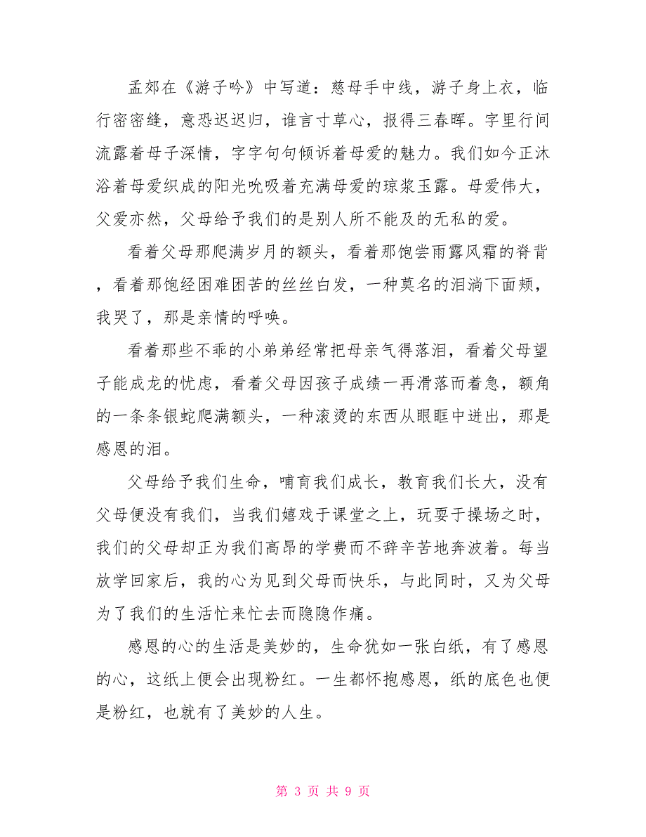 2022主题为感恩的高一作文600字_第3页