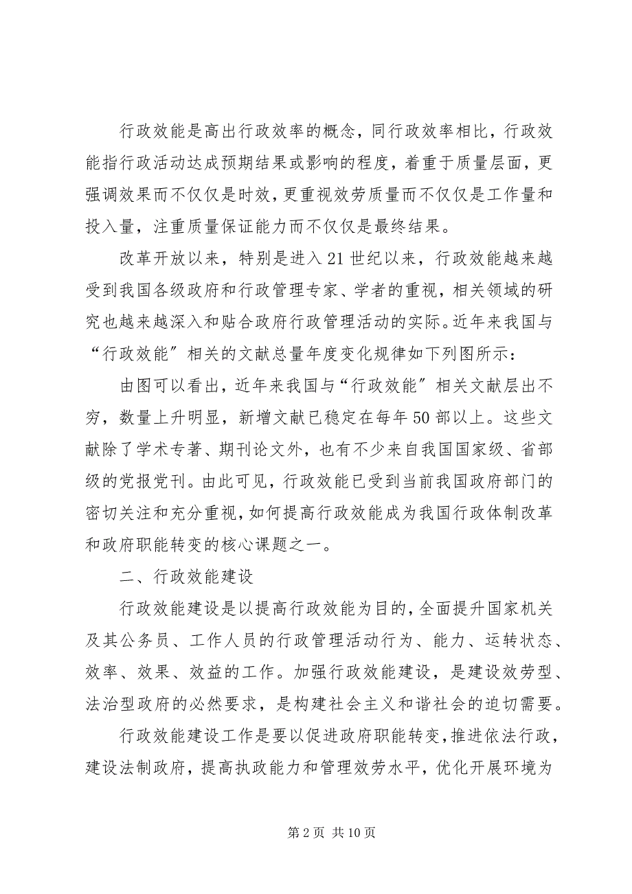 2022年行政效能与效能建设调研体会_第2页