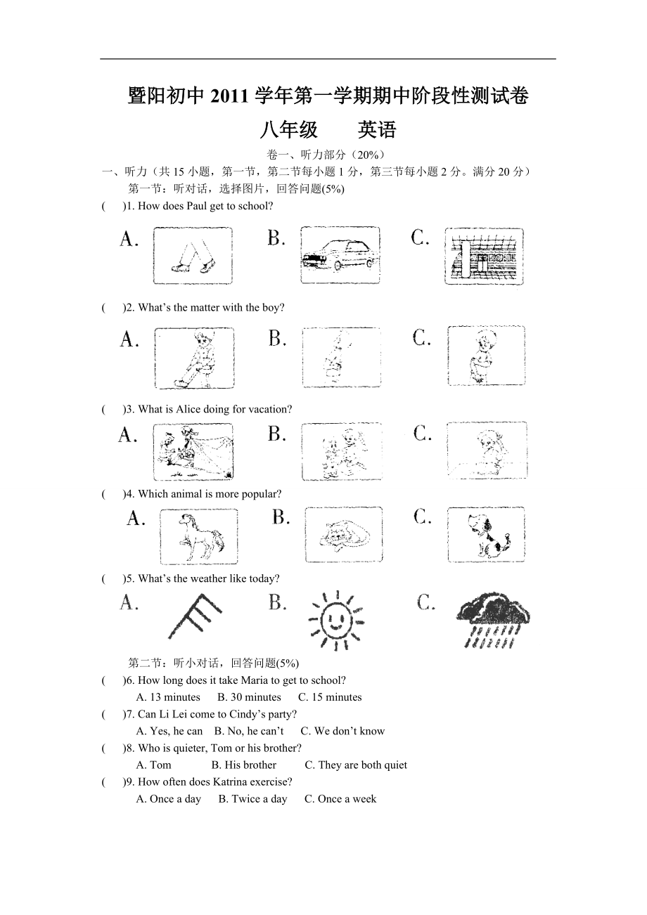 浙江省诸暨市暨阳初中2011-2012学年八年级上学期期中阶段性测试英语试题_第1页