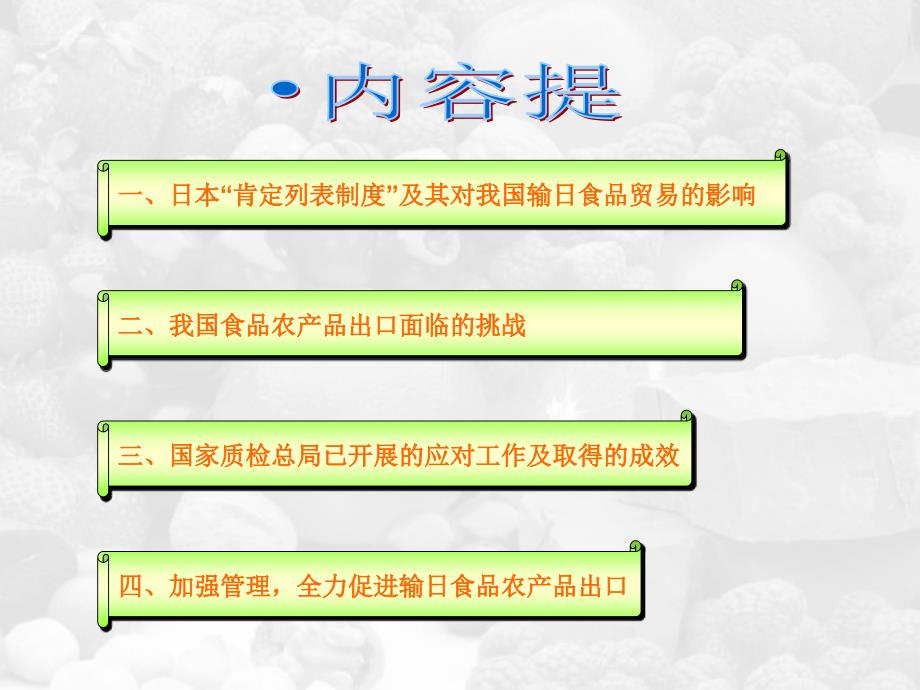 积极应对日本肯定列表制度_第2页