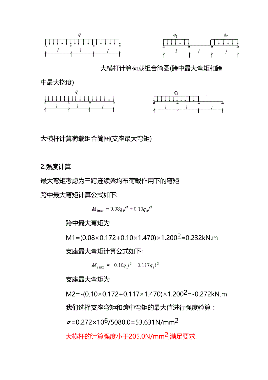 房建工程脚单排钢管脚手架计算书_第2页