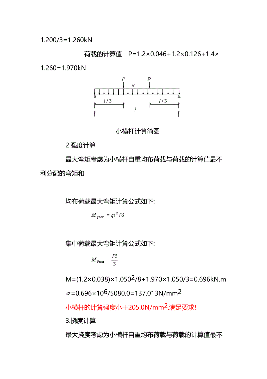 房建工程脚单排钢管脚手架计算书_第4页