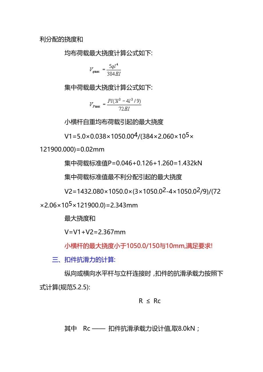 房建工程脚单排钢管脚手架计算书_第5页