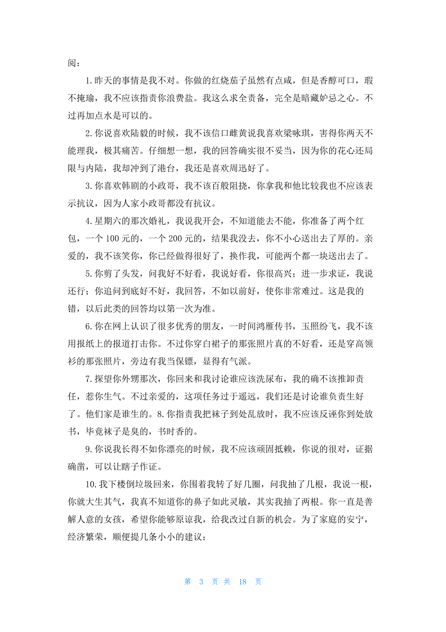 2022年最新的给老婆的道歉信(集锦15篇)_第3页